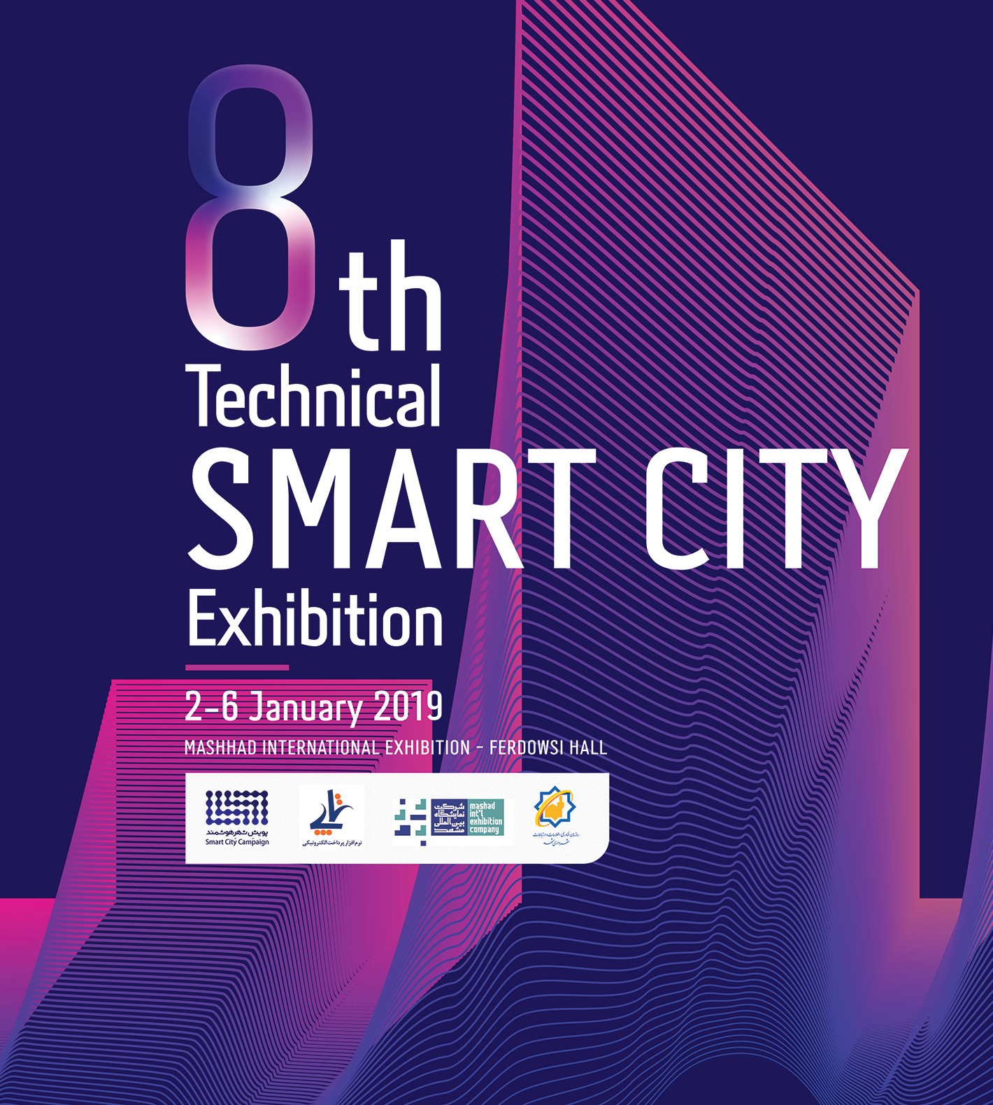 حضور در هشتمین نمایشگاه تخصصی شهر هوشمند